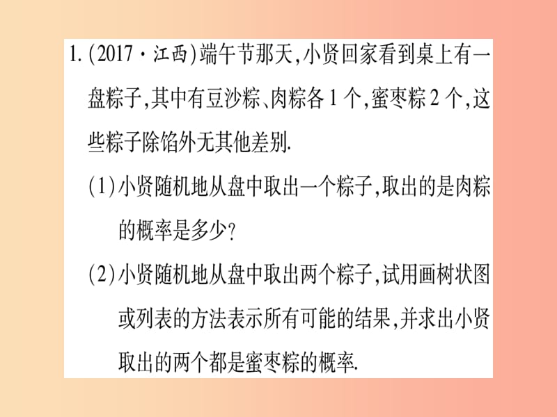 （江西专版）2019秋九年级数学上册 第3章 概率的进一步认识江西真题体验作业课件（新版）北师大版.ppt_第2页