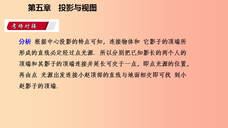 2019年秋九年级数学上册第五章投影与视图5.1投影考吃接课件（新版）北师大版.ppt_第3页