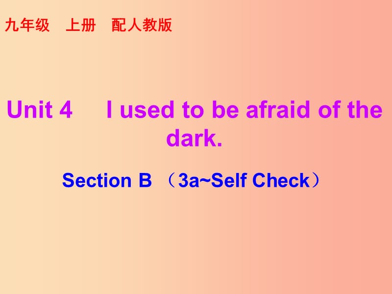 九年级英语全册10分钟课堂Unit4IusedtobeafraidofthedarkSectionB3a-SelfCheck课件新版人教新目标版.ppt_第1页