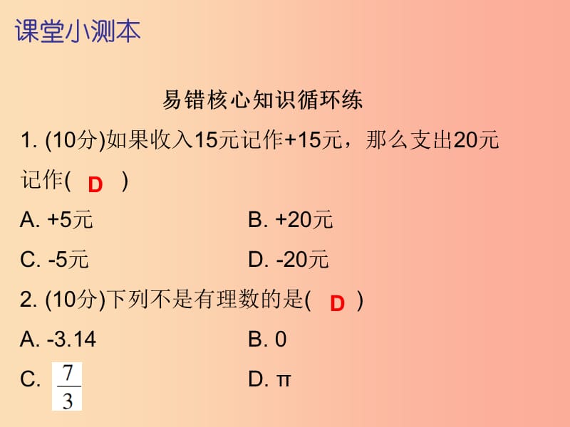 2019秋七年级数学上册 第一章 有理数 1.2 有理数 第2课时 数轴（课堂小测本）课件 新人教版.ppt_第2页