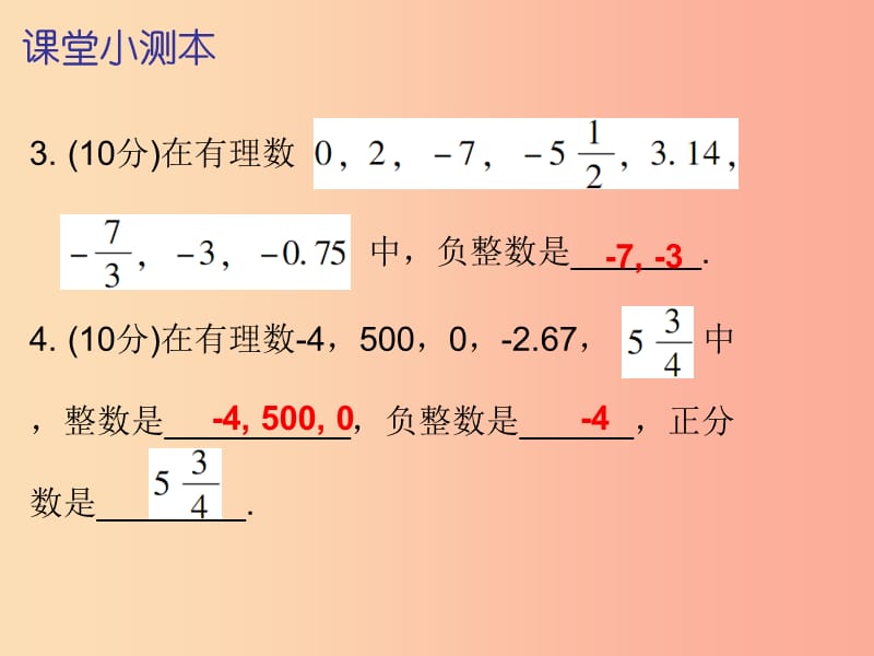 2019秋七年级数学上册 第一章 有理数 1.2 有理数 第2课时 数轴（课堂小测本）课件 新人教版.ppt_第3页