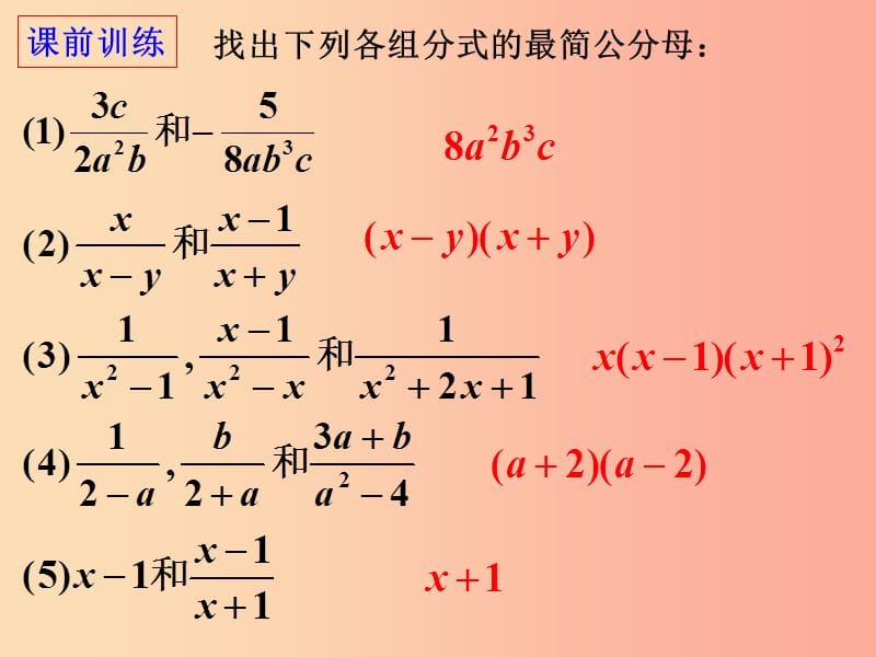 广东省八年级数学上册 第十五章 分式 15.2 分式的运算 15.2.2 分式的加减课件2 新人教版.ppt_第1页