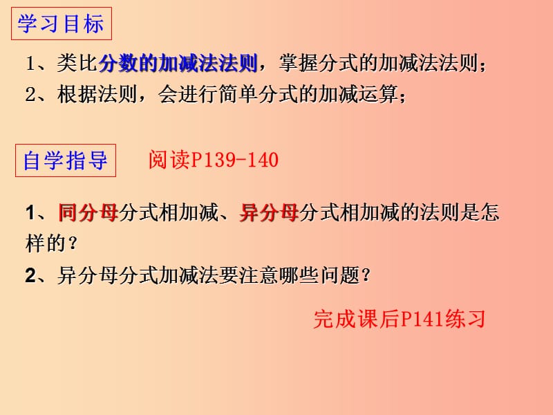 广东省八年级数学上册 第十五章 分式 15.2 分式的运算 15.2.2 分式的加减课件2 新人教版.ppt_第3页