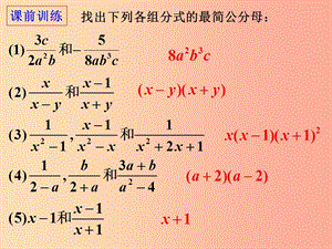 廣東省八年級數學上冊 第十五章 分式 15.2 分式的運算 15.2.2 分式的加減課件2 新人教版.ppt