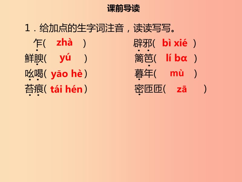 2019年秋季八年级语文上册 第四单元 第16课 昆明的雨习题课件 新人教版.ppt_第2页