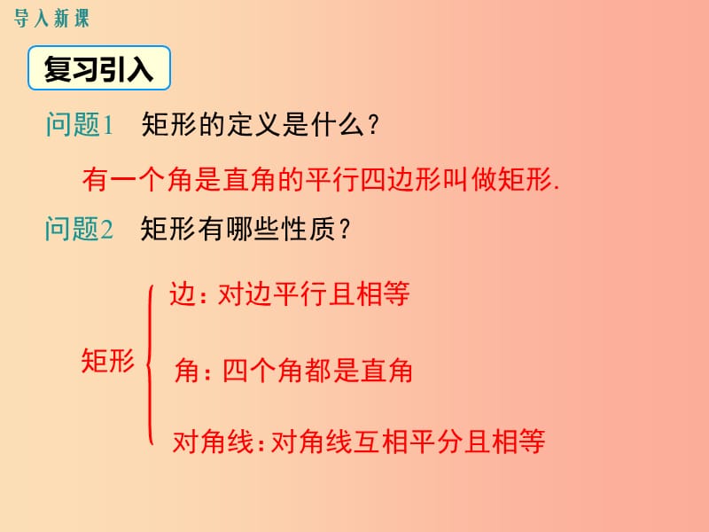 八年级数学下册 第十八章 平行四边形 18.2 特殊的平行四边形 18.2.1 第2课时 矩形的判定教学 新人教版.ppt_第3页