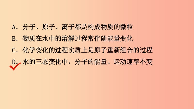 山东省济南市2019年中考化学总复习第四讲物质构成的奥秘课件.ppt_第3页