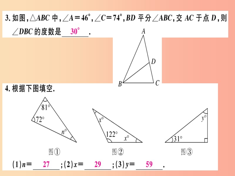 广东省2019年秋八年级数学上册 第十一章 三角形 第4课时 三角形的内角（1）习题课件 新人教版.ppt_第3页