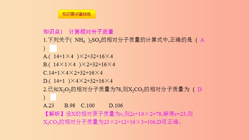 2019年秋九年级化学上册第四单元自然界的水课题4化学式与化合价第3课时化学式的有关计算课件 新人教版.ppt_第3页