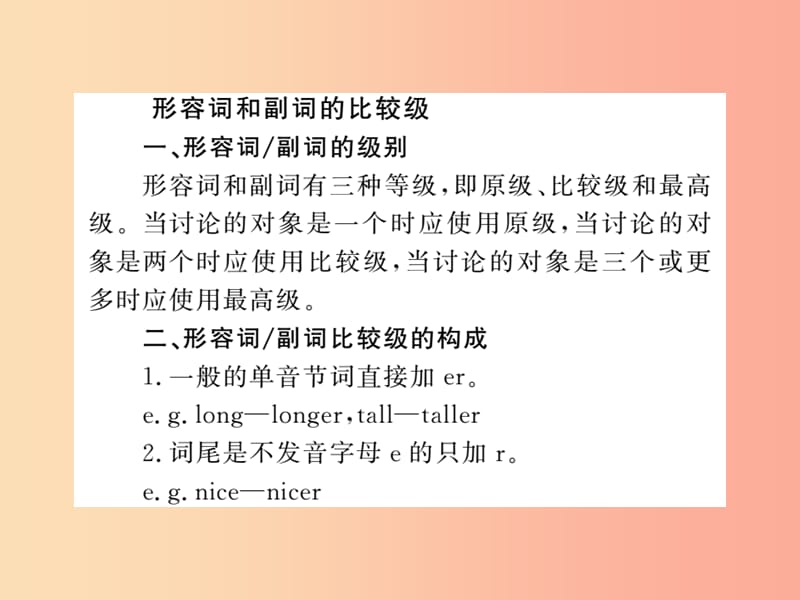 （襄阳专用）八年级英语上册 Unit 3 I’m more outgoing than my sister语法小专题新人教 新目标版.ppt_第2页