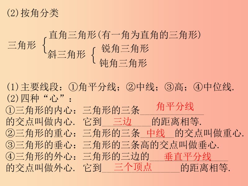 广东省2019年中考数学复习 第一部分 知识梳理 第四章 三角形 第15讲 三角形与多边形的有关概念和性质课件.ppt_第2页