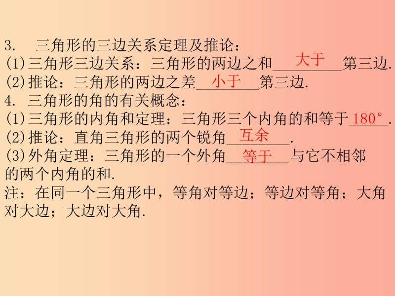 广东省2019年中考数学复习 第一部分 知识梳理 第四章 三角形 第15讲 三角形与多边形的有关概念和性质课件.ppt_第3页