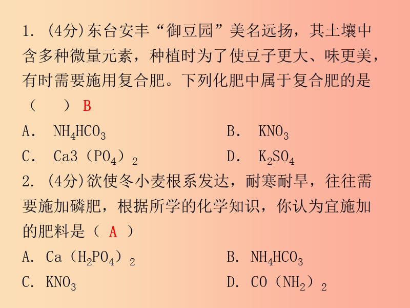 2019秋九年级化学下册 第十一单元 盐 化肥 课题2 化学肥料（小测本）课件 新人教版.ppt_第2页