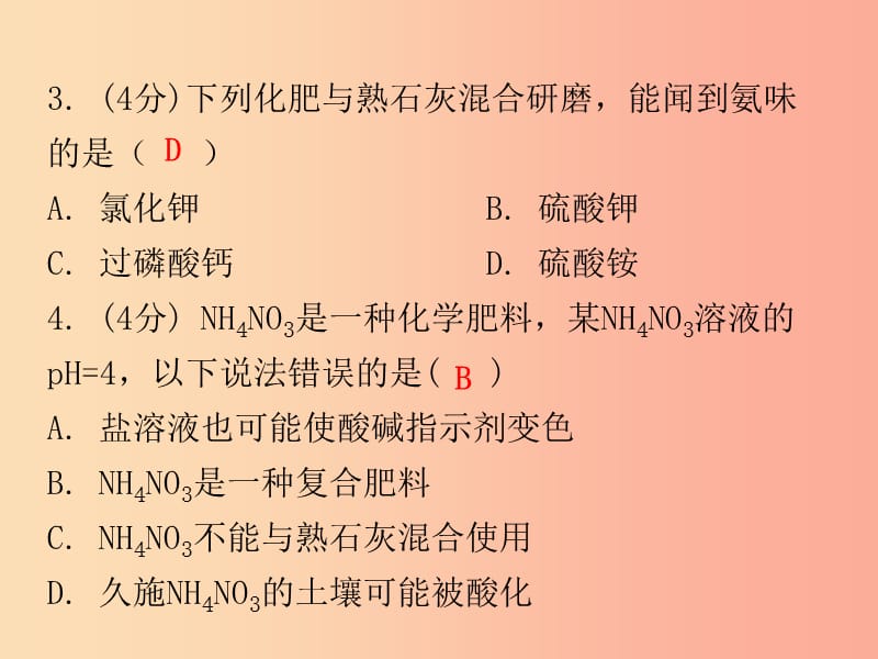 2019秋九年级化学下册 第十一单元 盐 化肥 课题2 化学肥料（小测本）课件 新人教版.ppt_第3页