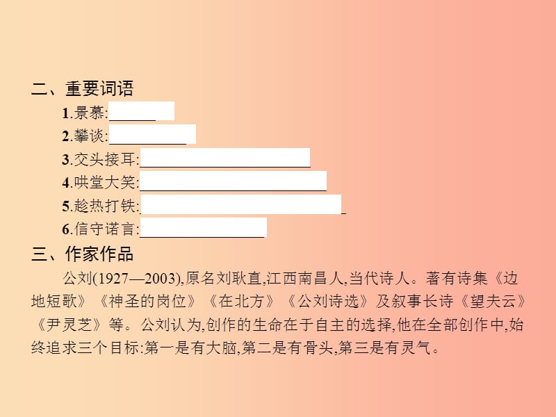 八年级语文下册 第六单元 28 在联邦德国海姆佗市市长接见仪式上的答词课件 （新版）苏教版.ppt_第3页