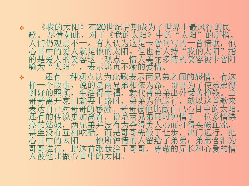 七年级音乐上册 第二单元《我的太阳》课件1 湘艺版.ppt_第3页