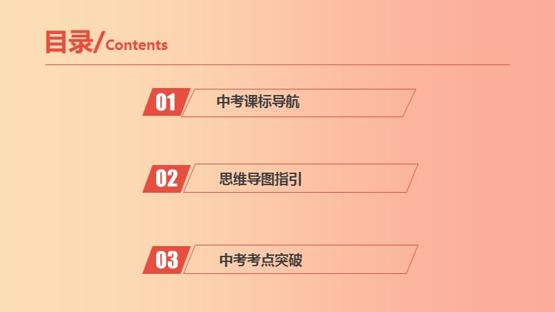 山西省2019届中考道德与法治 九上 第一单元富强与创新复习课件.ppt_第2页