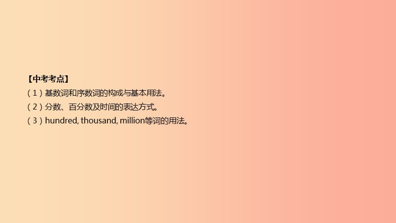 河北省2019年中考英语二轮复习 第二篇 语法突破篇 语法专题04 数词课件.ppt_第2页