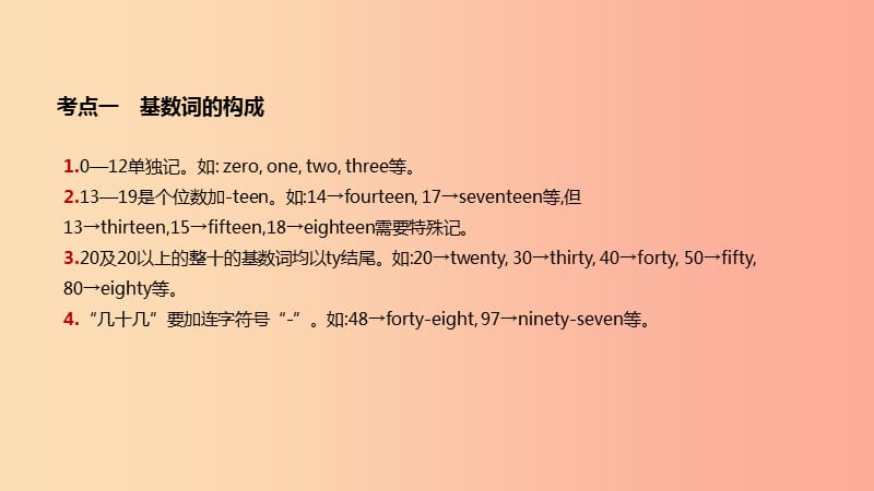 河北省2019年中考英语二轮复习 第二篇 语法突破篇 语法专题04 数词课件.ppt_第3页