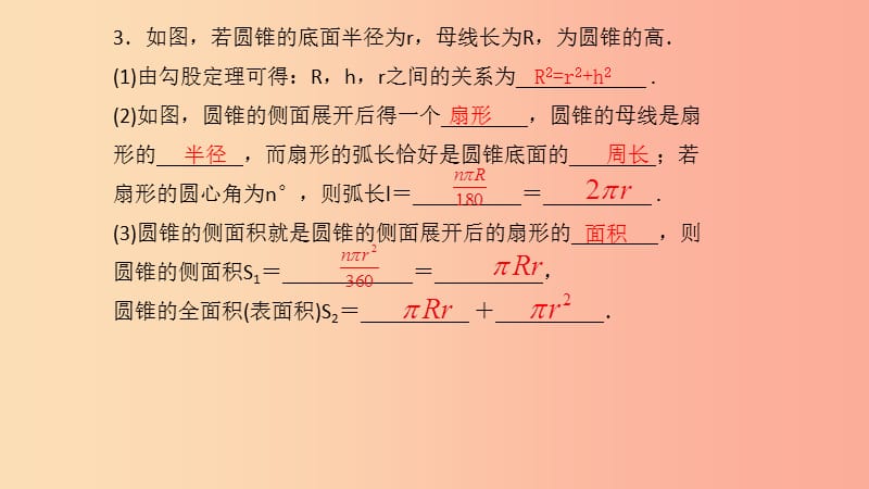 湖北专用2019中考数学新导向复习第六章圆第30课圆中的计算课件.ppt_第3页