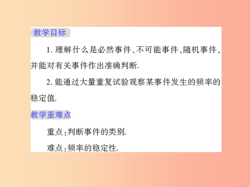 九年级数学上册第25章概率初步25.1在重复试验中观察不确定现象授课课件新版华东师大版.ppt_第2页