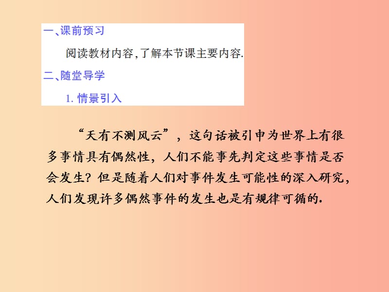 九年级数学上册第25章概率初步25.1在重复试验中观察不确定现象授课课件新版华东师大版.ppt_第3页