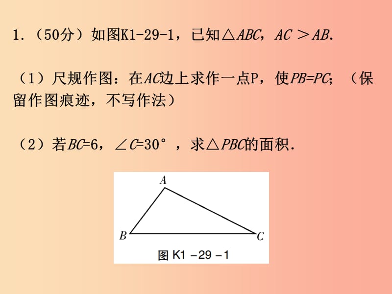 广东省2019年中考数学总复习 第一部分 知识梳理 第七章 图形的变换 第29讲 尺规作图课件.ppt_第2页