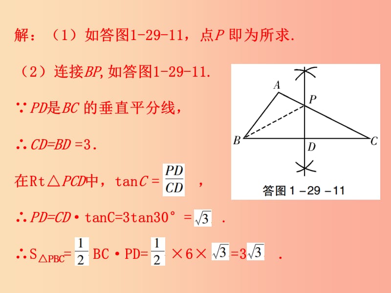 广东省2019年中考数学总复习 第一部分 知识梳理 第七章 图形的变换 第29讲 尺规作图课件.ppt_第3页