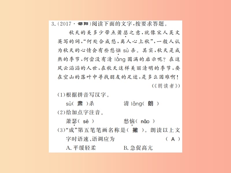 贵州专用2019年八年级语文上册专题九习题课件新人教版.ppt_第3页