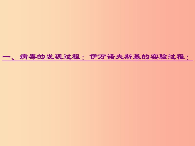 吉林省八年级生物上册 第五章 病毒课件 新人教版.ppt_第3页