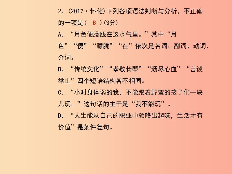 2019秋九年级语文上册专题复习2蹭的辨析与修改习题课件新人教版.ppt_第3页