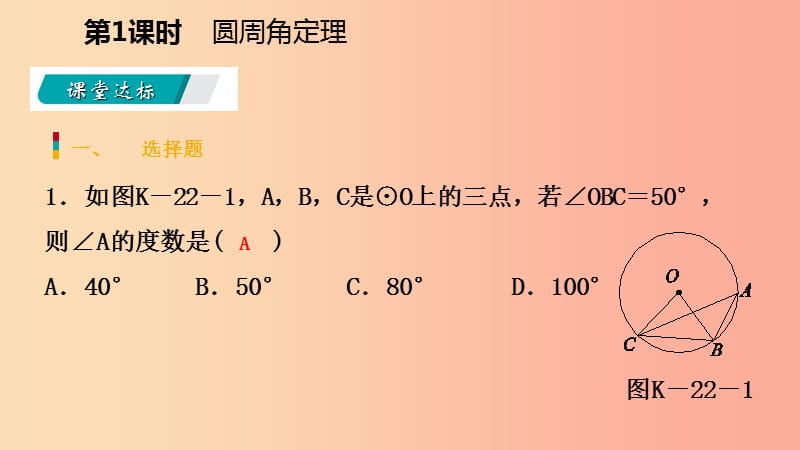 九年级数学下册第三章圆3.4圆周角和圆心角的关系3.4.1圆周角定理课件（新版）北师大版.ppt_第3页