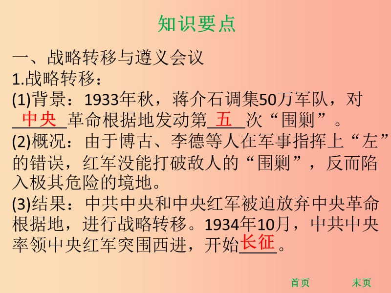 八年级历史上册 第五单元 从国共合作到国共对峙 第17课 中国工农红军长征（课堂精讲）课件 新人教版.ppt_第3页