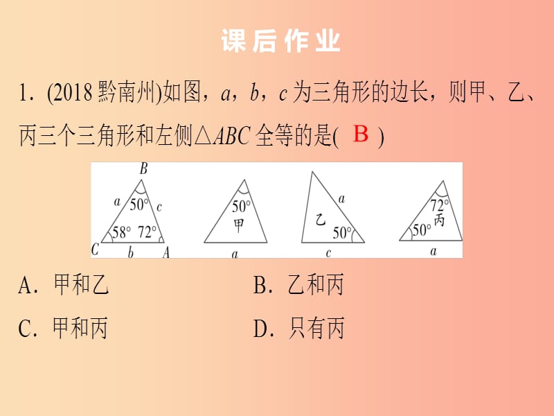 广东省2019年中考数学突破复习 第四章 三角形 第16讲 全等三角形课件.ppt_第3页