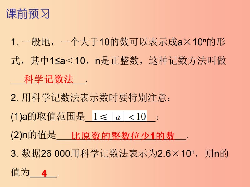 2019秋七年级数学上册第一章有理数1.5有理数的乘方第3课时乘方三内文课件 新人教版.ppt_第2页