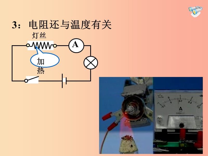 广东省深圳市中考物理专题复习 电学实验课件.ppt_第3页