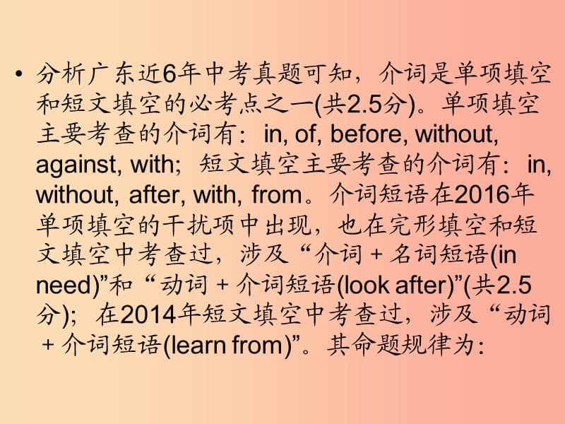 广东省2019年中考英语总复习 第2部分 语法专题复习 专题6 介词和介词短语课件 外研版.ppt_第2页