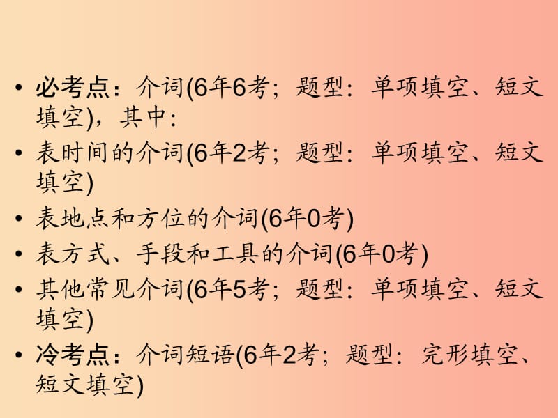 广东省2019年中考英语总复习 第2部分 语法专题复习 专题6 介词和介词短语课件 外研版.ppt_第3页