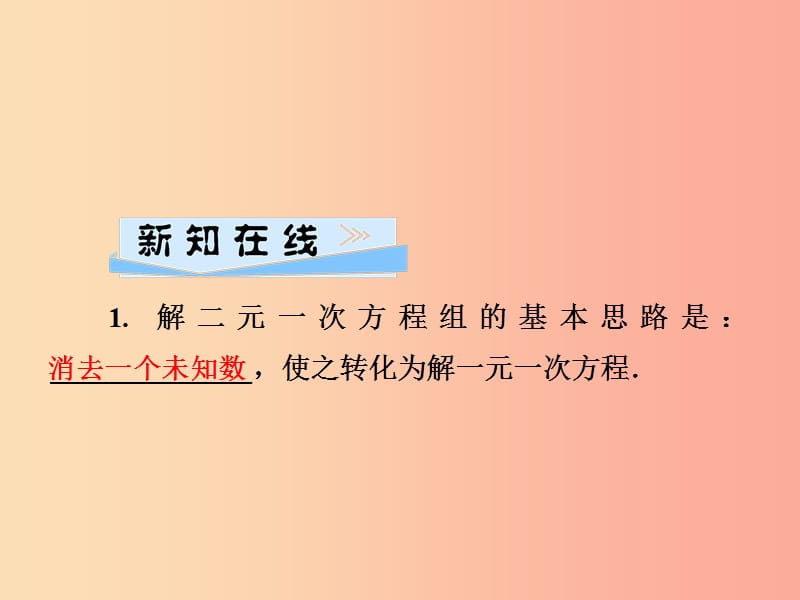 七年级数学下册 第1章《二元一次方程组》1.2 二元一次方程组的解法 1.2.1 代入消元法习题课件 湘教版.ppt_第2页