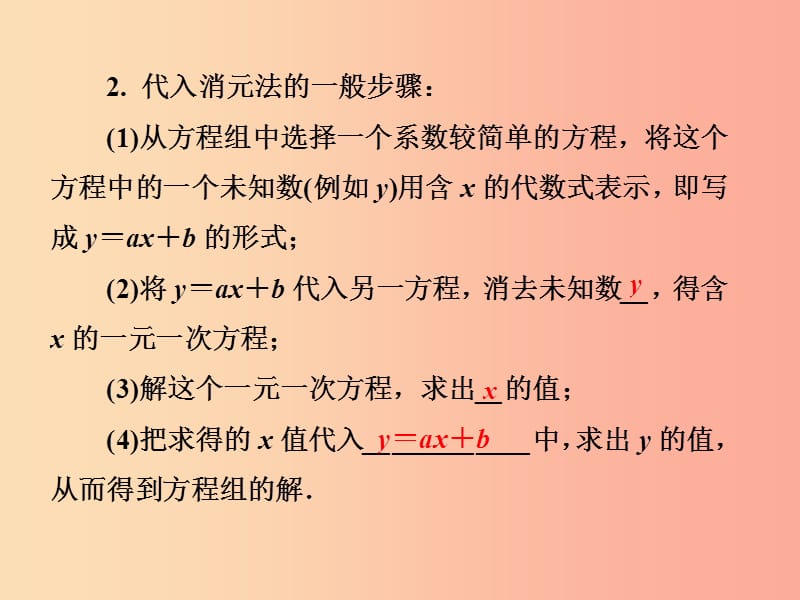 七年级数学下册 第1章《二元一次方程组》1.2 二元一次方程组的解法 1.2.1 代入消元法习题课件 湘教版.ppt_第3页