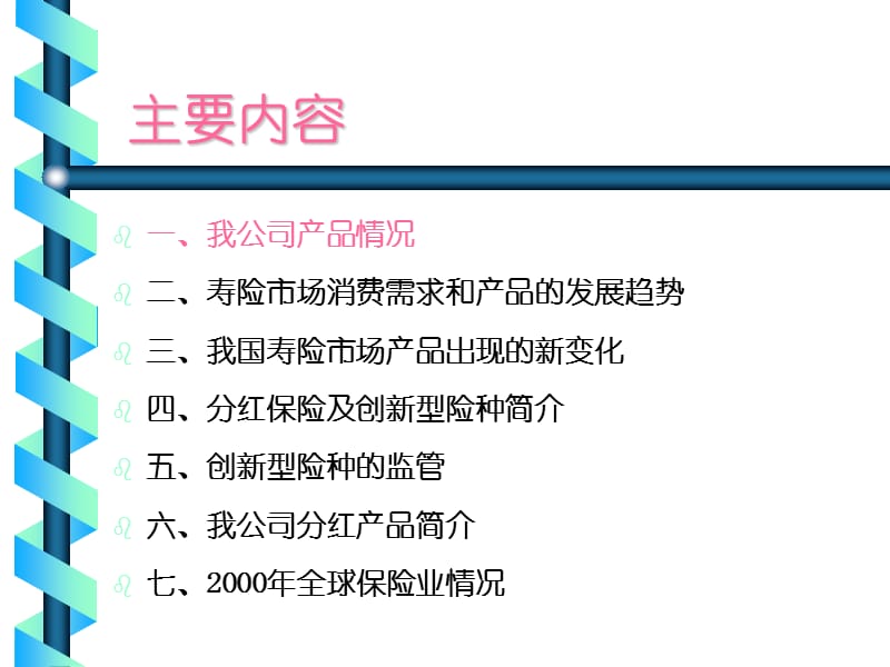 投资理财知识培训班课程资料之七(产品).ppt_第2页