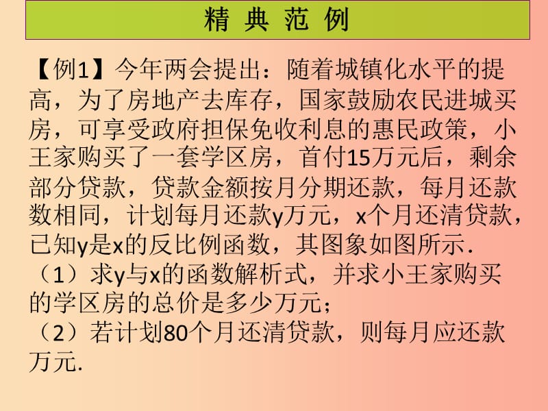 2019年秋九年级数学上册 第6章 反比例函数 第5课时《反比例函数》单元复习（课堂导练）习题课件 北师大版.ppt_第2页