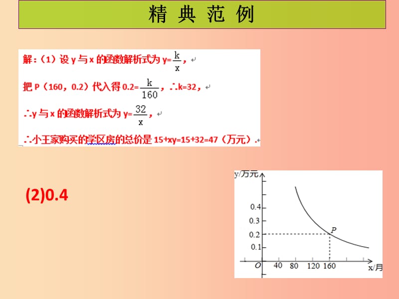 2019年秋九年级数学上册 第6章 反比例函数 第5课时《反比例函数》单元复习（课堂导练）习题课件 北师大版.ppt_第3页