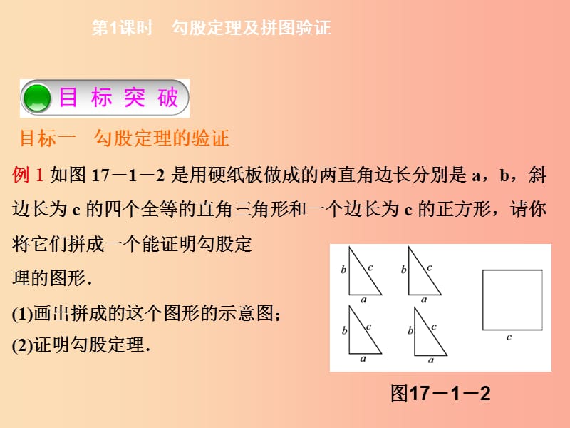 八年级数学下册 第十七章 勾股定理 17.1 勾股定理 第1课时 勾股定理及拼图验证导学课件 新人教版.ppt_第3页