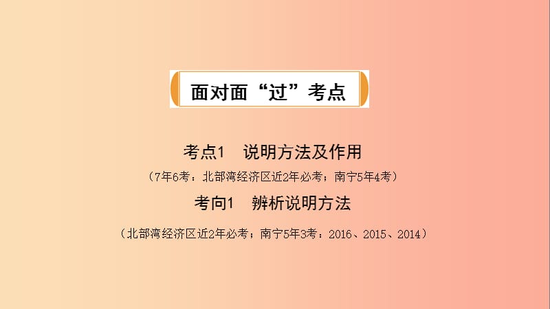 广西北部湾2019中考语文一轮复习 第四部分 现代文阅读 专题一 说明文阅读课件.ppt_第3页