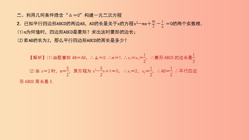 武汉专版2019年秋九年级数学上册期中复习专题专题22一元二次方程与几何问题课件 新人教版.ppt_第3页