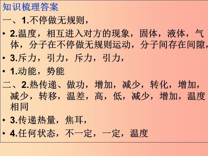 广东省中考物理专题复习 内能 内能的利用课件.ppt_第2页