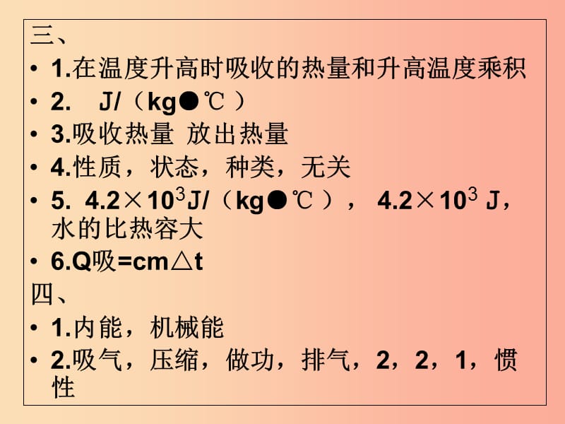 广东省中考物理专题复习 内能 内能的利用课件.ppt_第3页