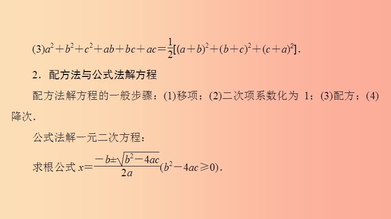 九年级数学上册第21章一元二次方程培优专题一配方法与公式法的综合课件 新人教版.ppt_第3页