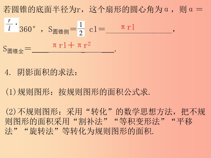 广东省2019年中考数学复习 第一部分 知识梳理 第六章 圆 第26讲 与圆有关的计算课件.ppt_第3页